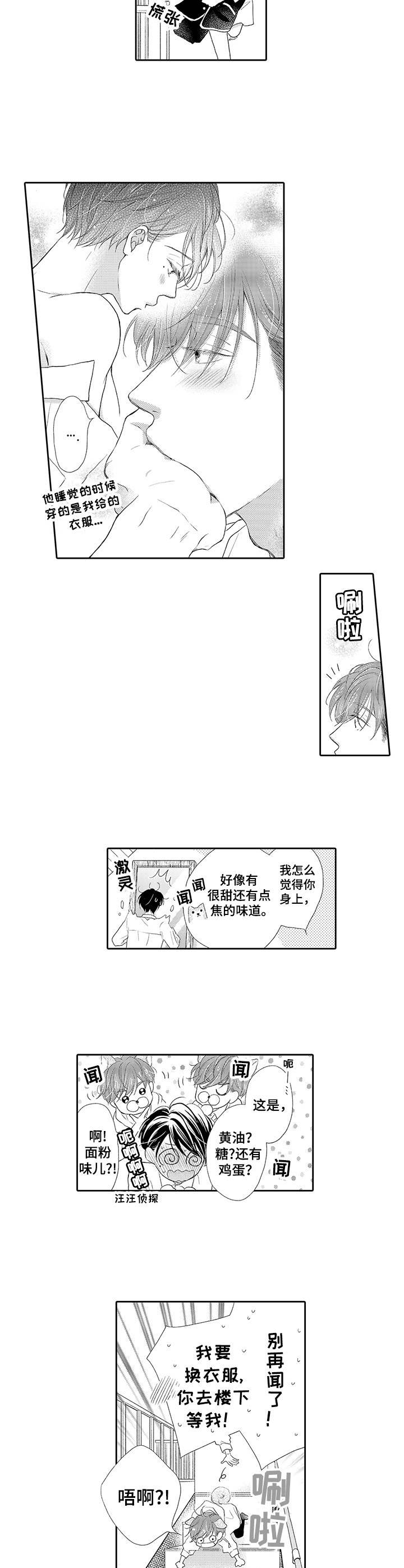 《体质特殊》第9章心痛 第6页