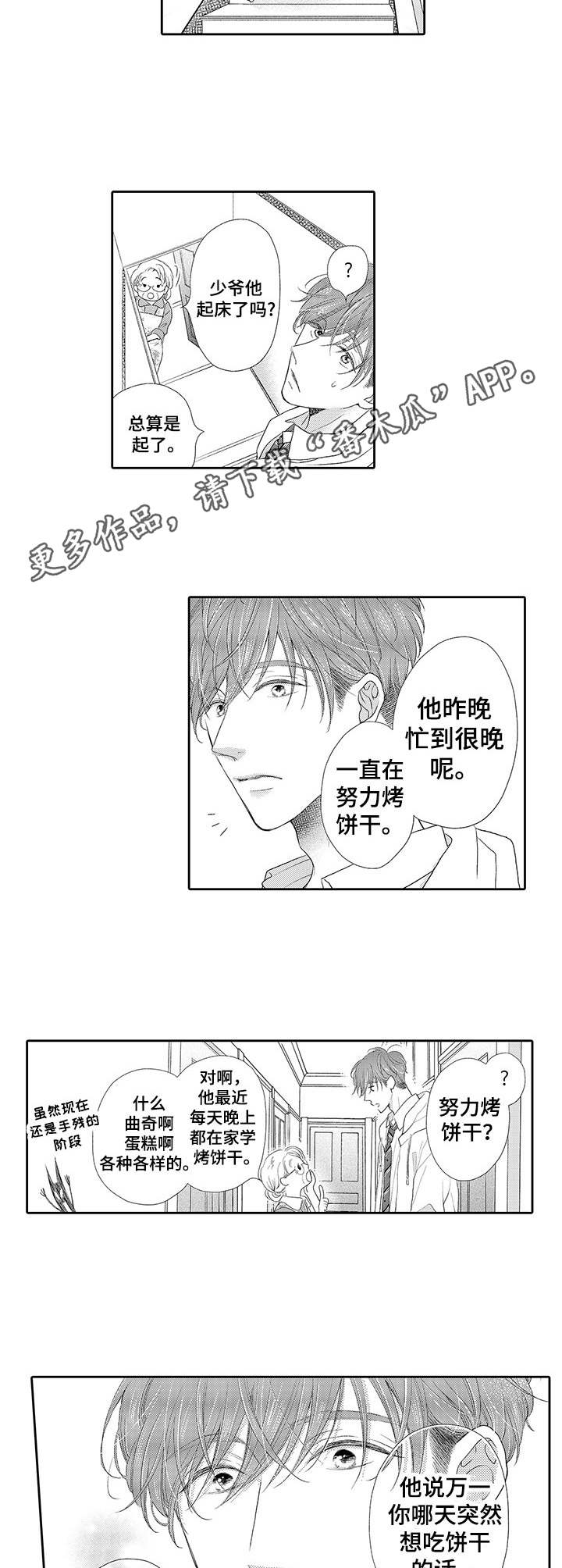 《体质特殊》第9章心痛 第7页