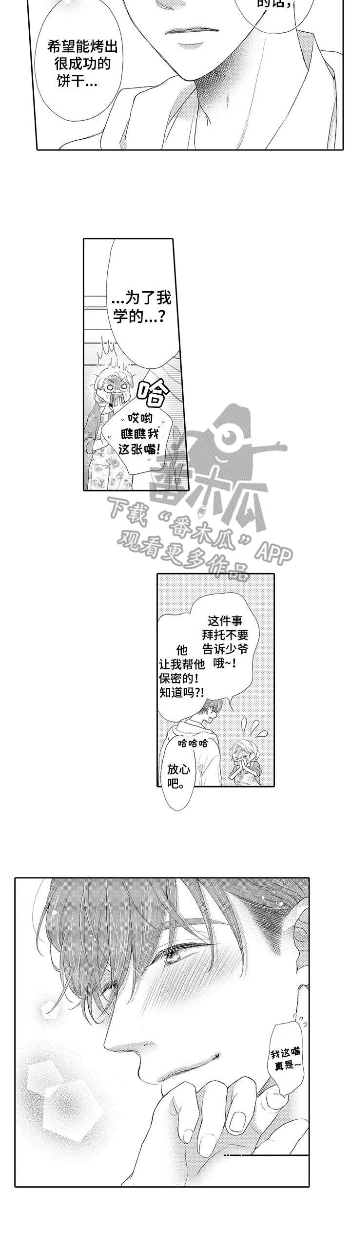 《体质特殊》第9章心痛 第8页
