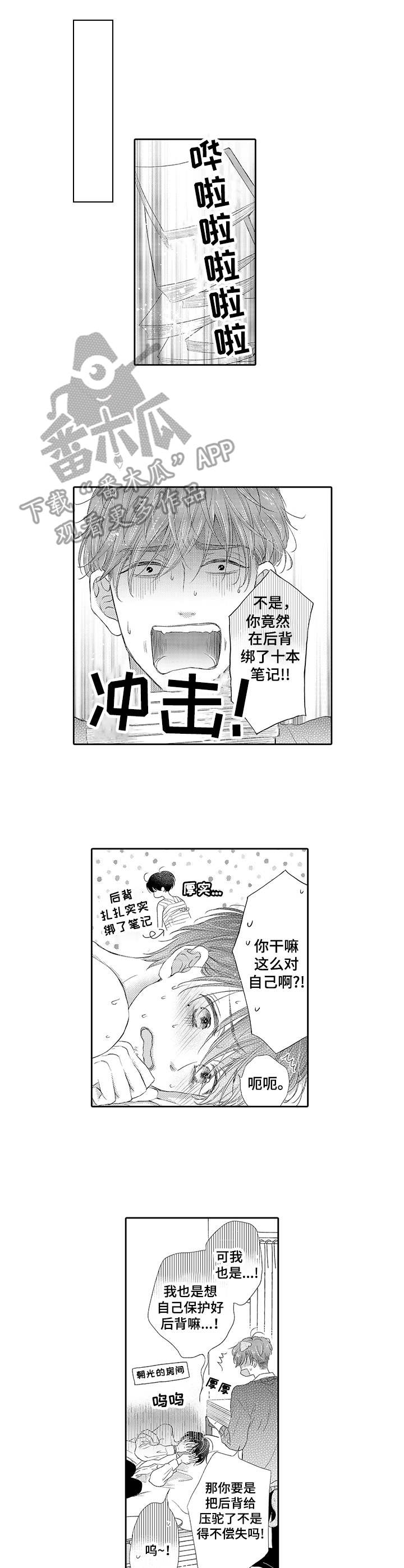 《体质特殊》第5章想要改善 第1页