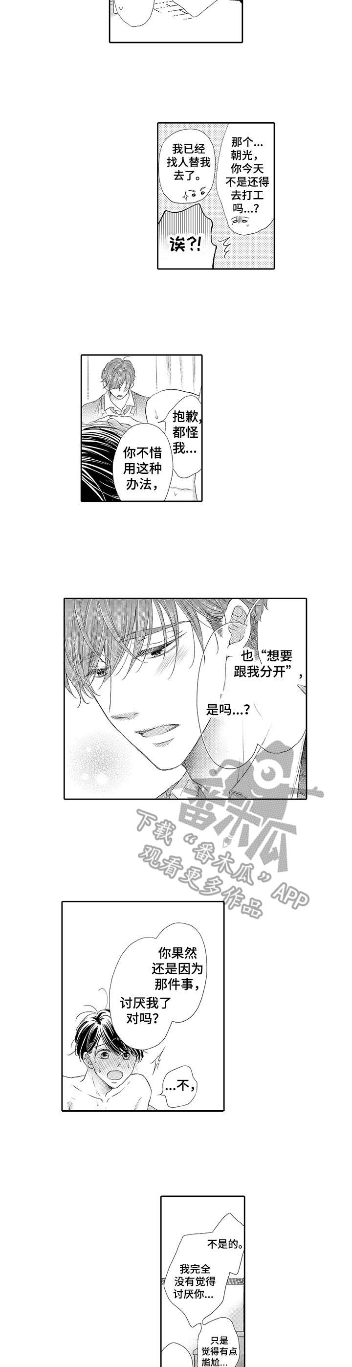 《体质特殊》第5章想要改善 第2页
