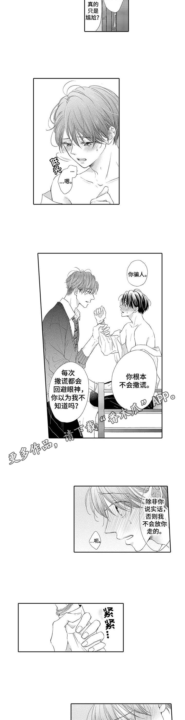 《体质特殊》第5章想要改善 第3页