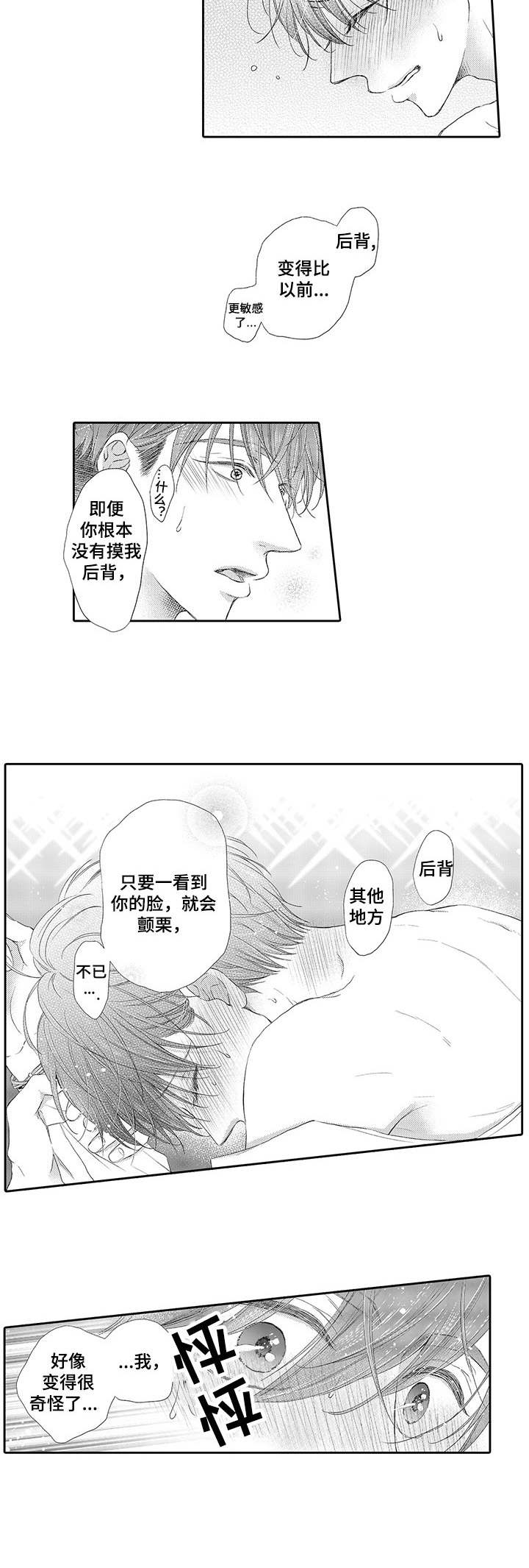 《体质特殊》第5章想要改善 第4页