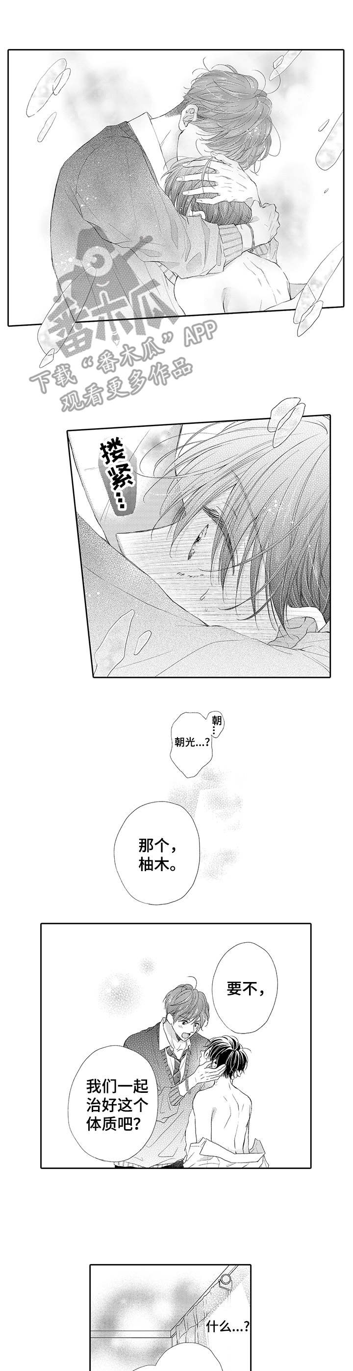 《体质特殊》第5章想要改善 第5页