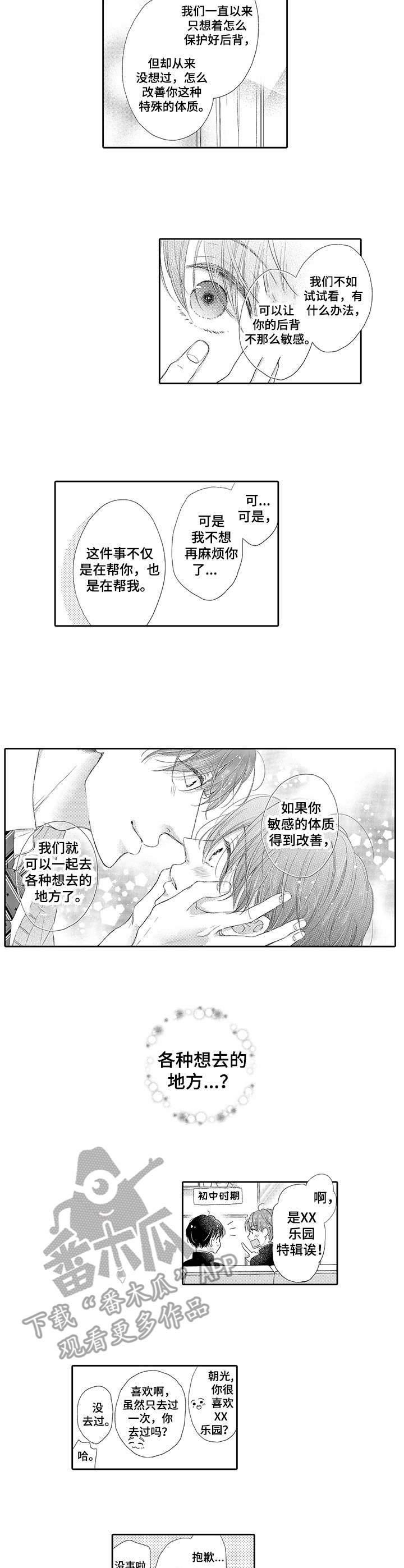 《体质特殊》第5章想要改善 第6页