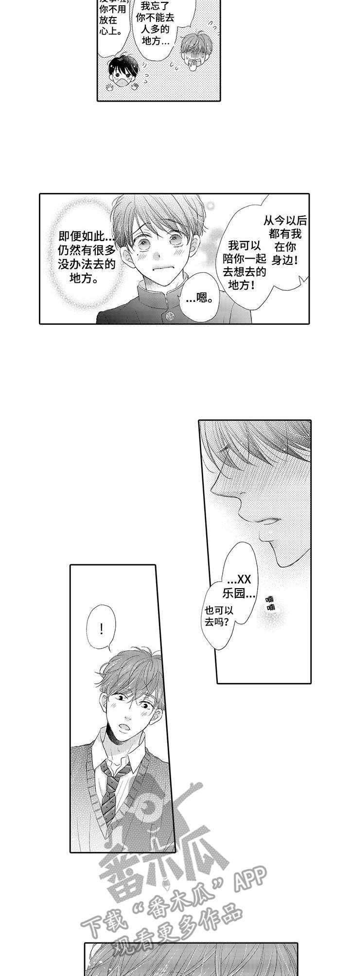 《体质特殊》第5章想要改善 第7页