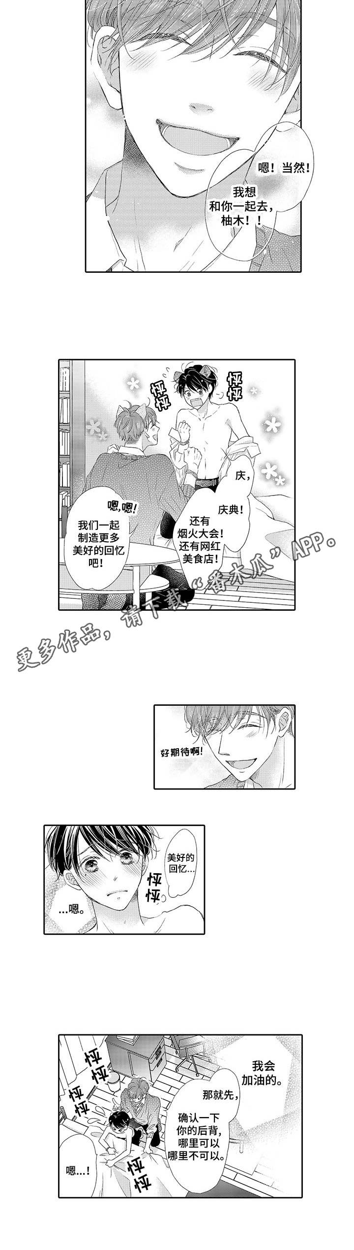 《体质特殊》第5章想要改善 第8页