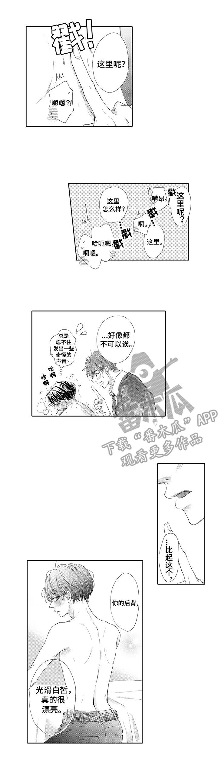 《体质特殊》第5章想要改善 第9页