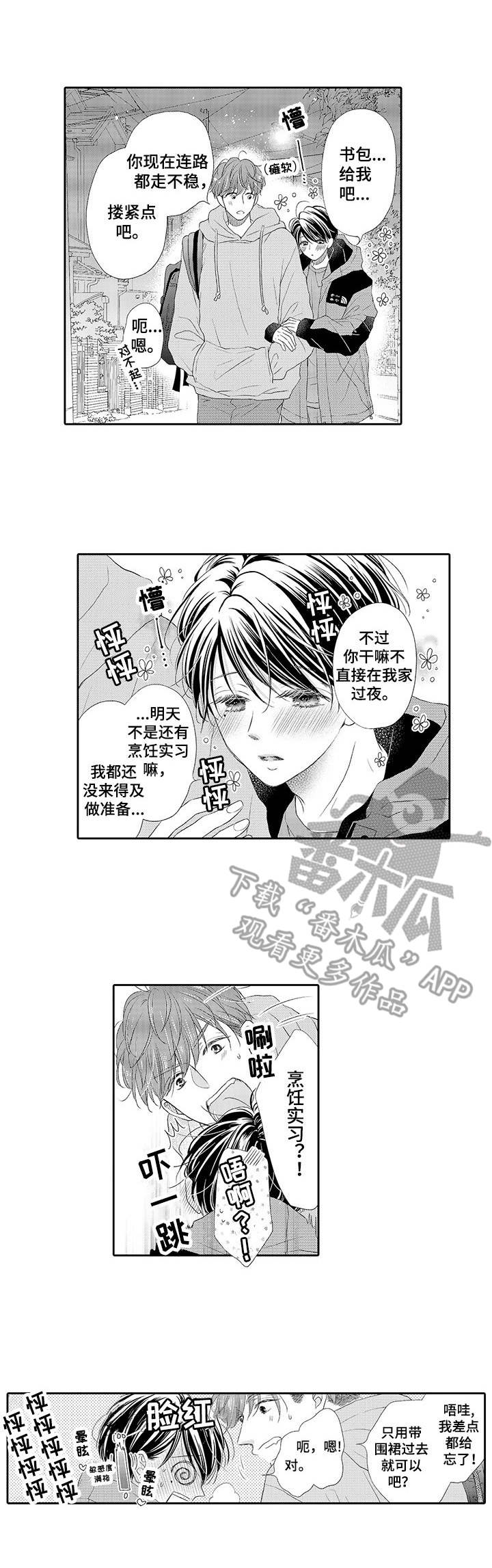 《体质特殊》第7章手把手 第2页