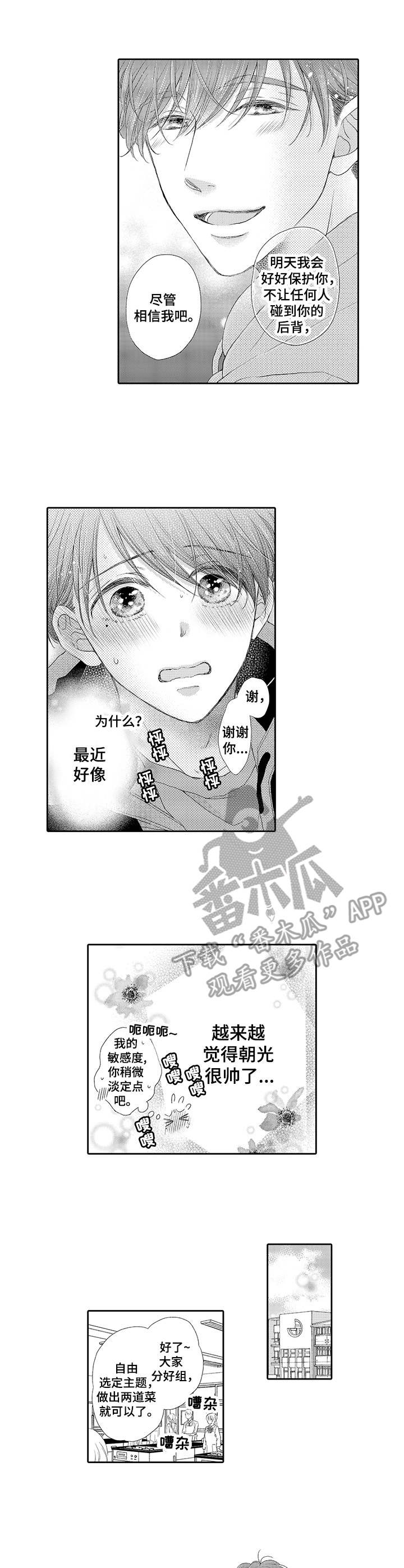 《体质特殊》第7章手把手 第3页