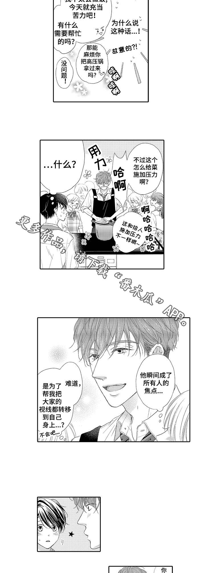 《体质特殊》第7章手把手 第8页