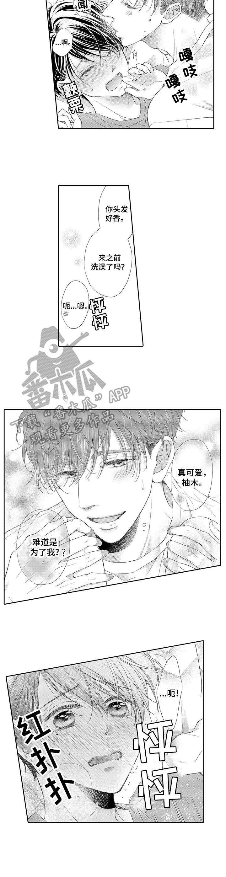 《体质特殊》第6章 毫无效果 第10页