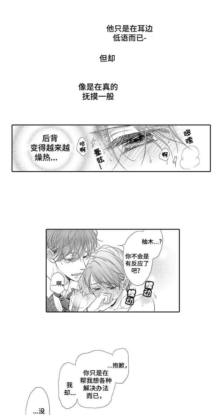 《体质特殊》第6章 毫无效果 第2页