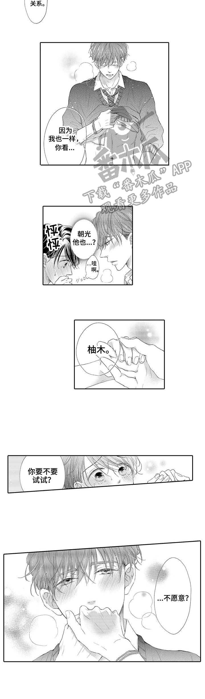 《体质特殊》第6章 毫无效果 第3页
