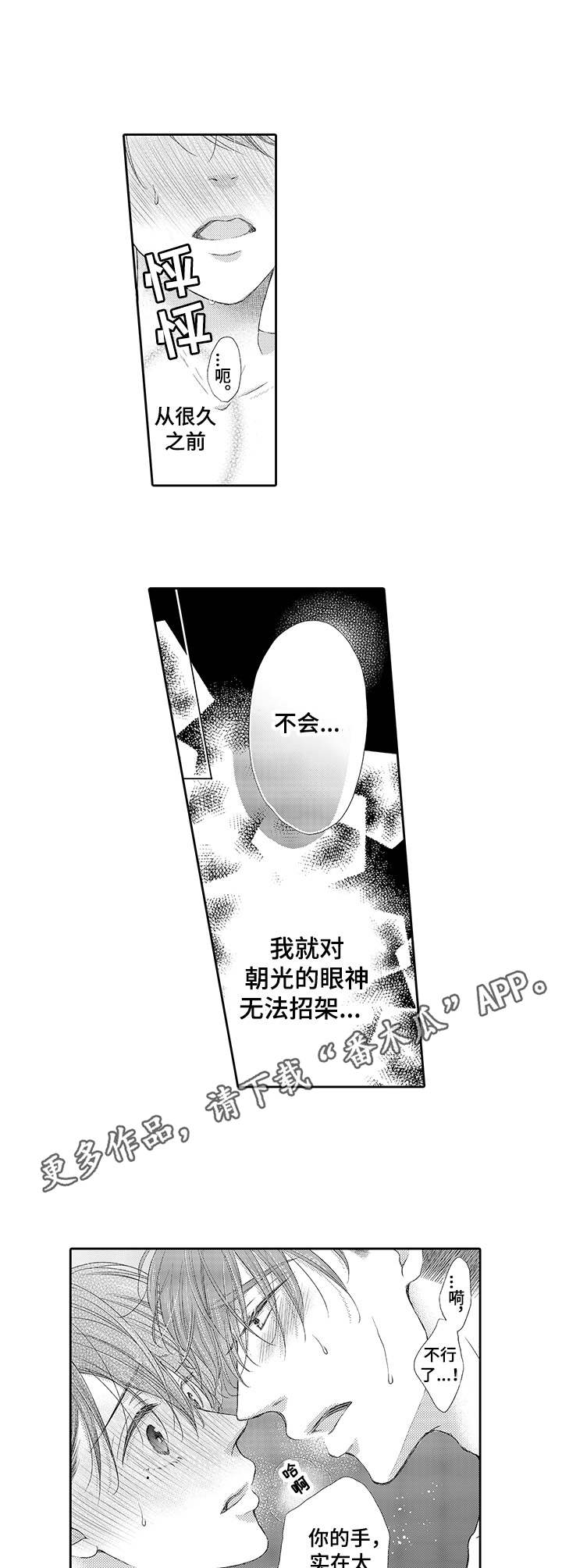 《体质特殊》第6章 毫无效果 第4页