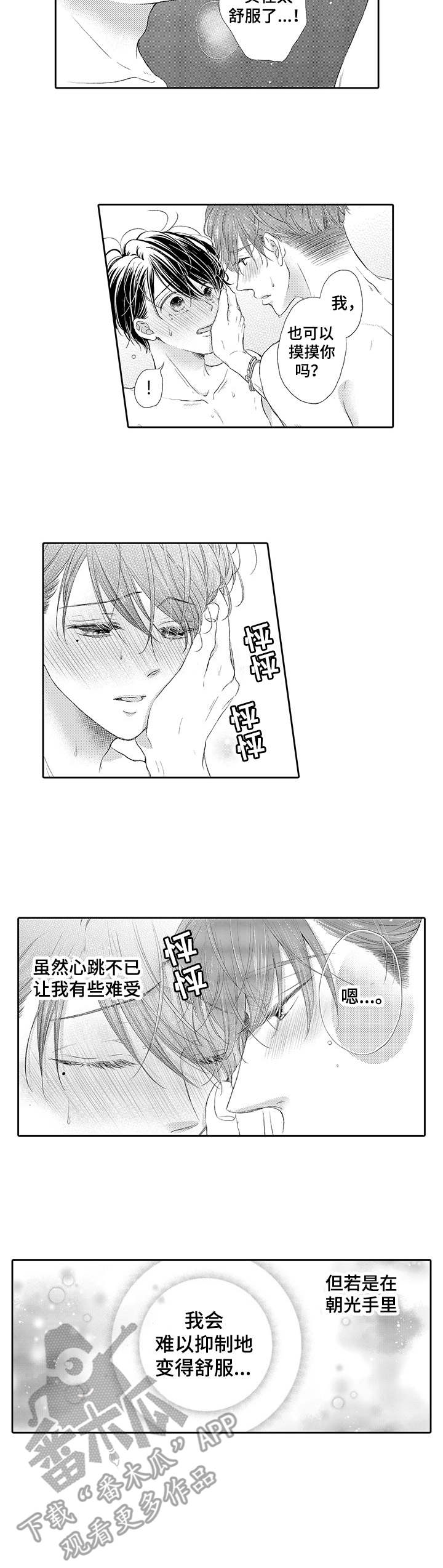 《体质特殊》第6章 毫无效果 第5页