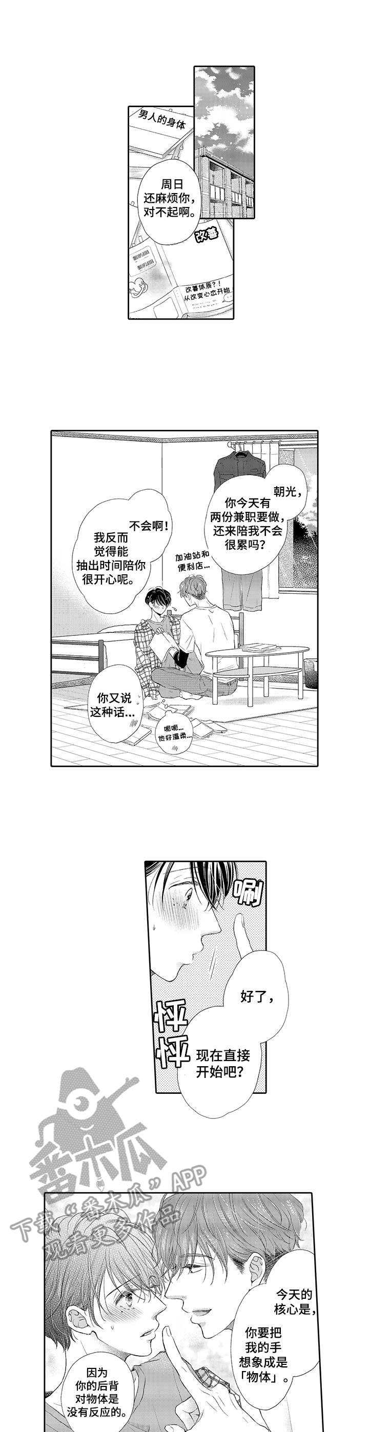 《体质特殊》第6章 毫无效果 第6页