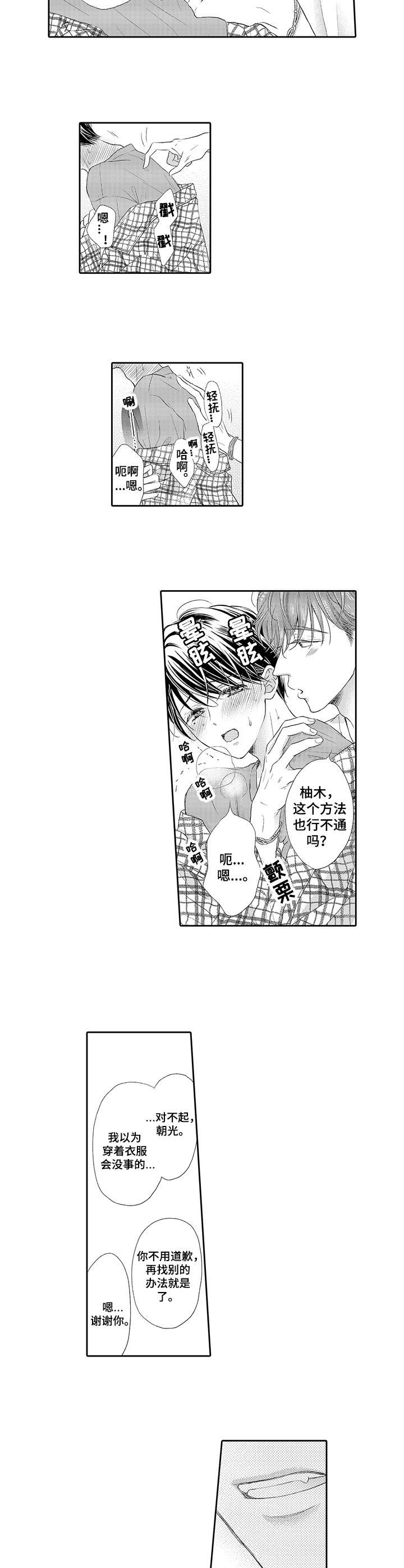《体质特殊》第6章 毫无效果 第7页
