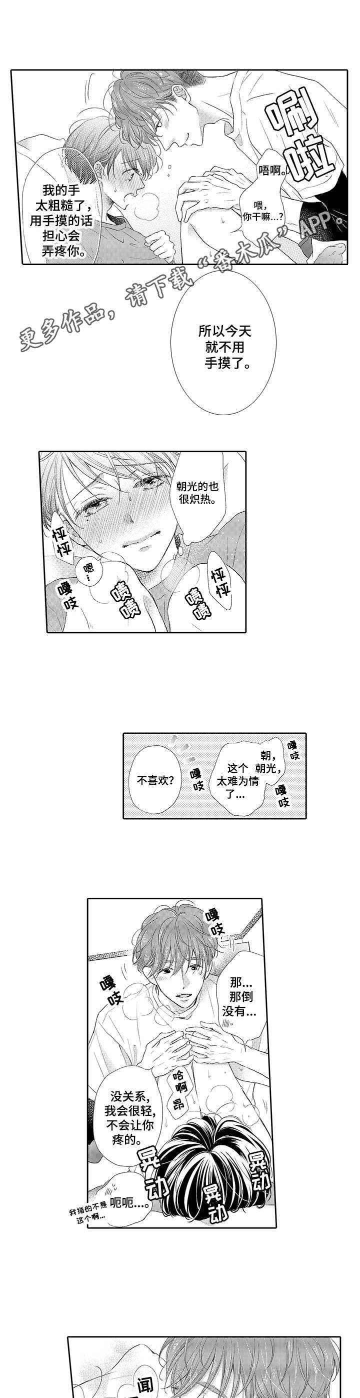 《体质特殊》第6章 毫无效果 第9页