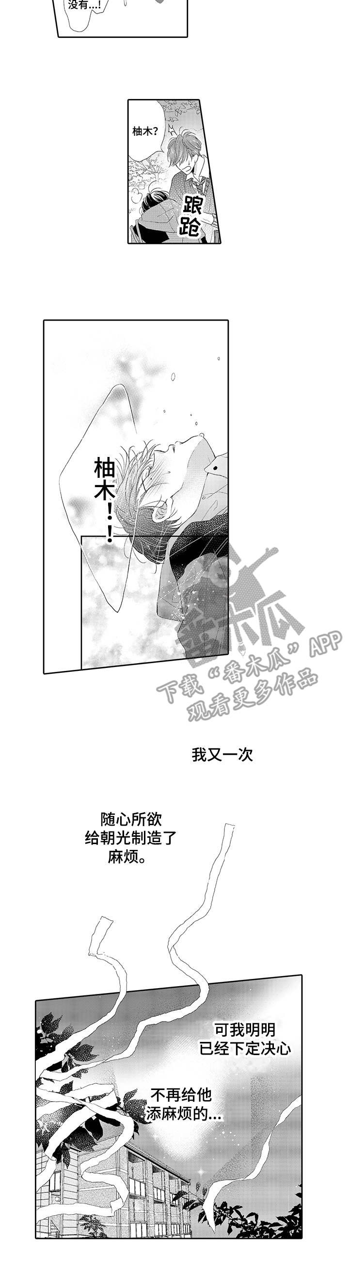 《体质特殊》第4章添麻烦 第10页