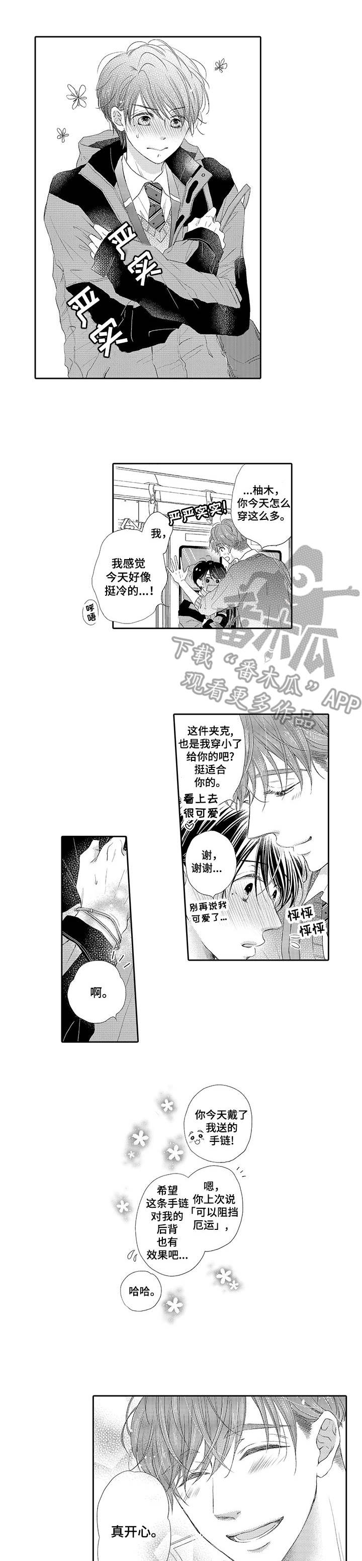 《体质特殊》第4章添麻烦 第1页