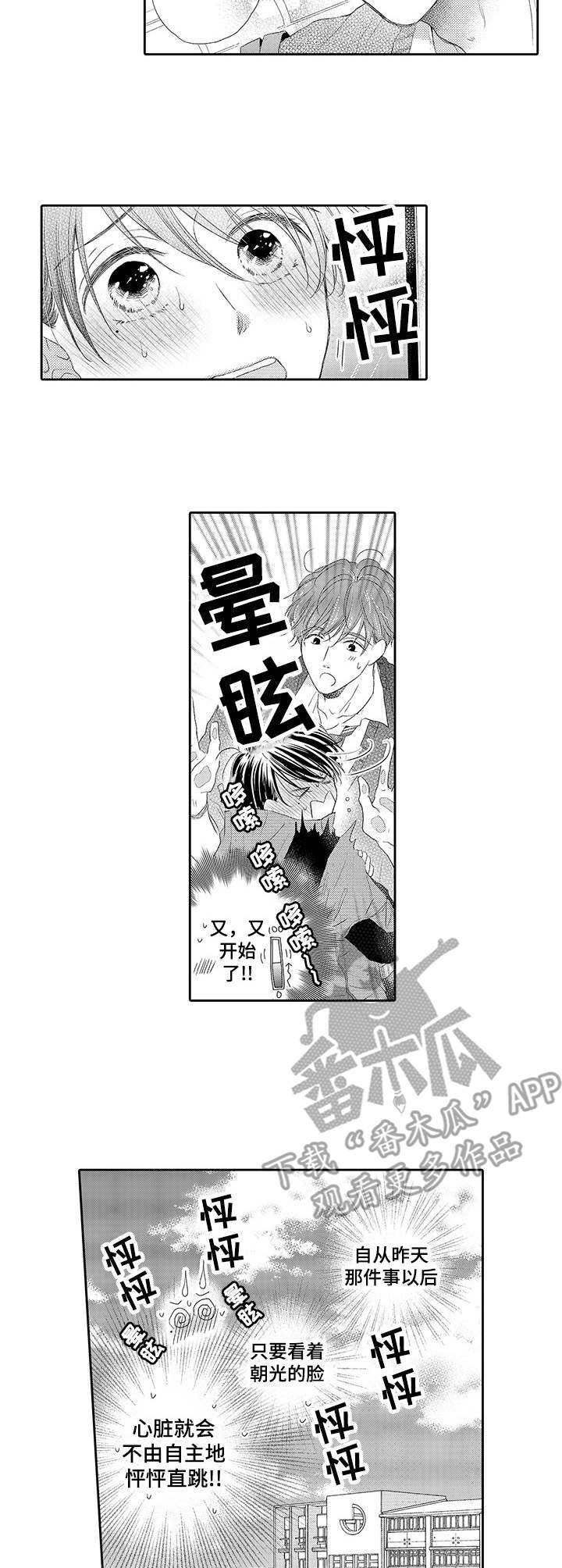 《体质特殊》第4章添麻烦 第2页