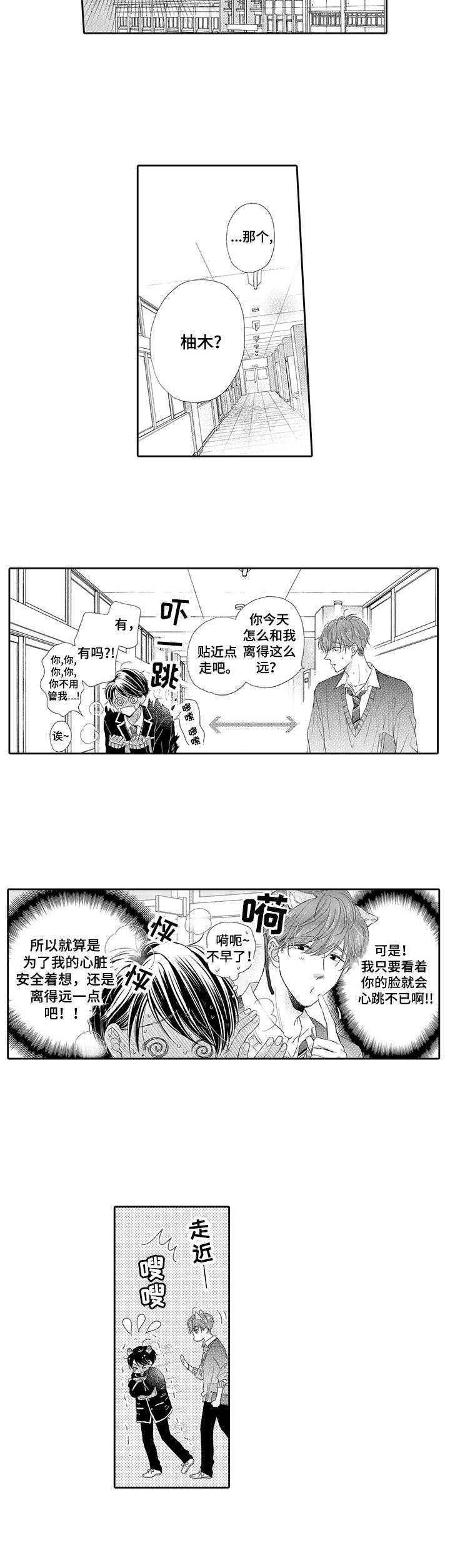 《体质特殊》第4章添麻烦 第3页