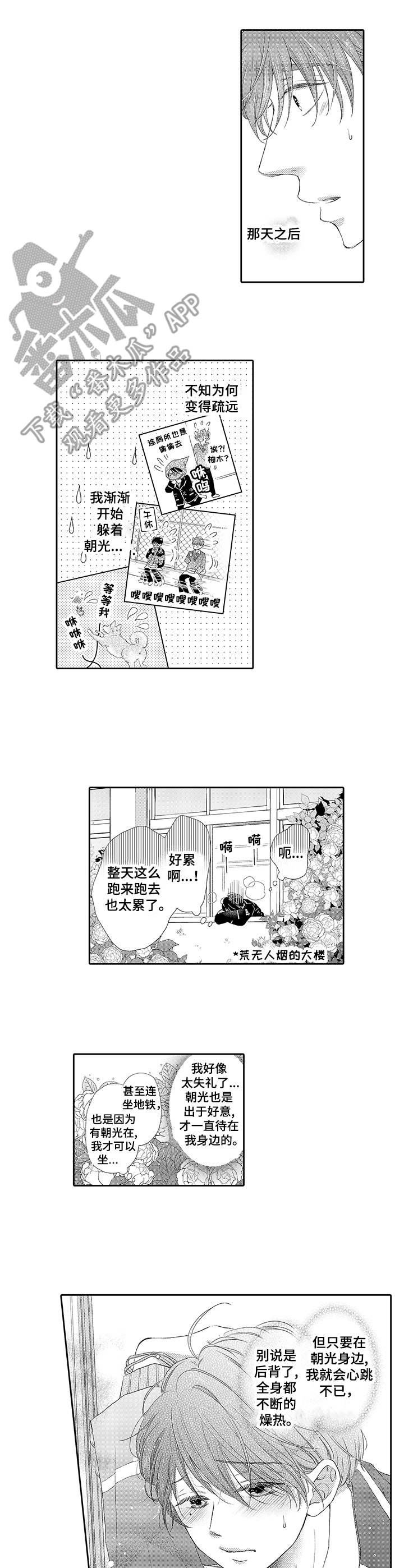 《体质特殊》第4章添麻烦 第4页