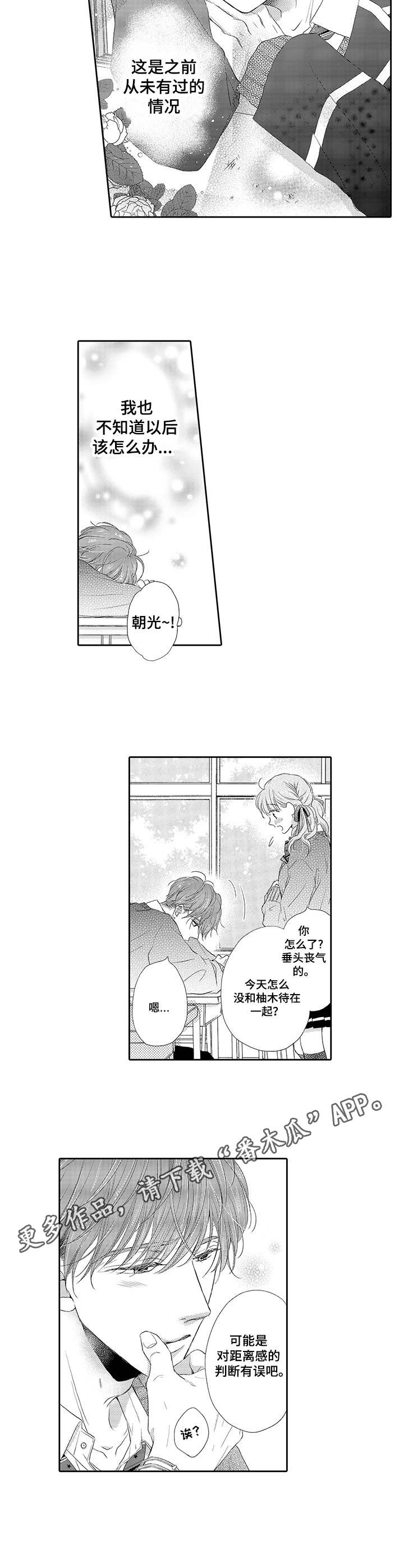 《体质特殊》第4章添麻烦 第5页