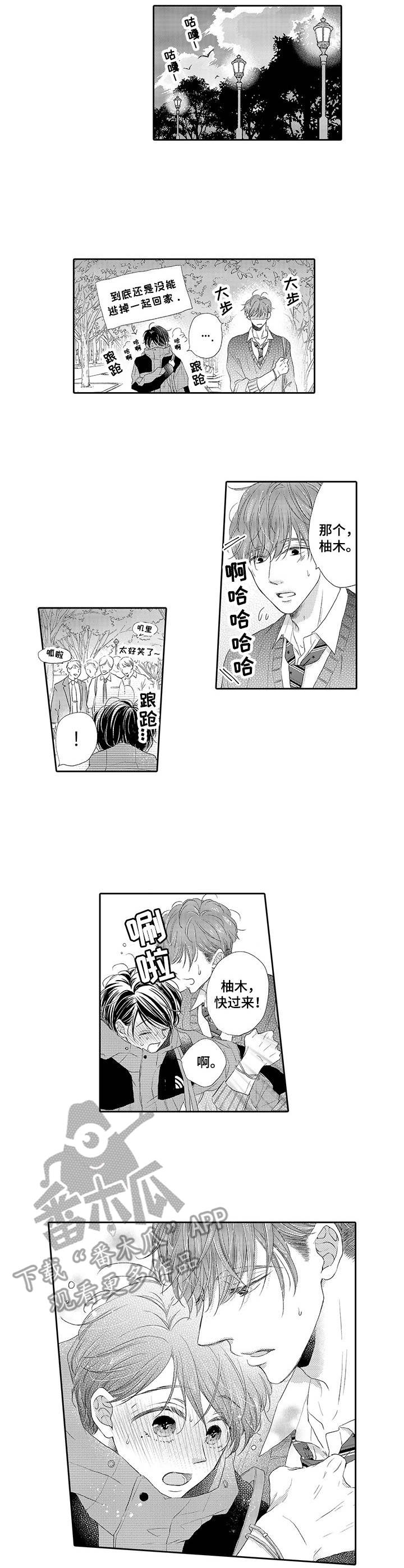 《体质特殊》第4章添麻烦 第6页