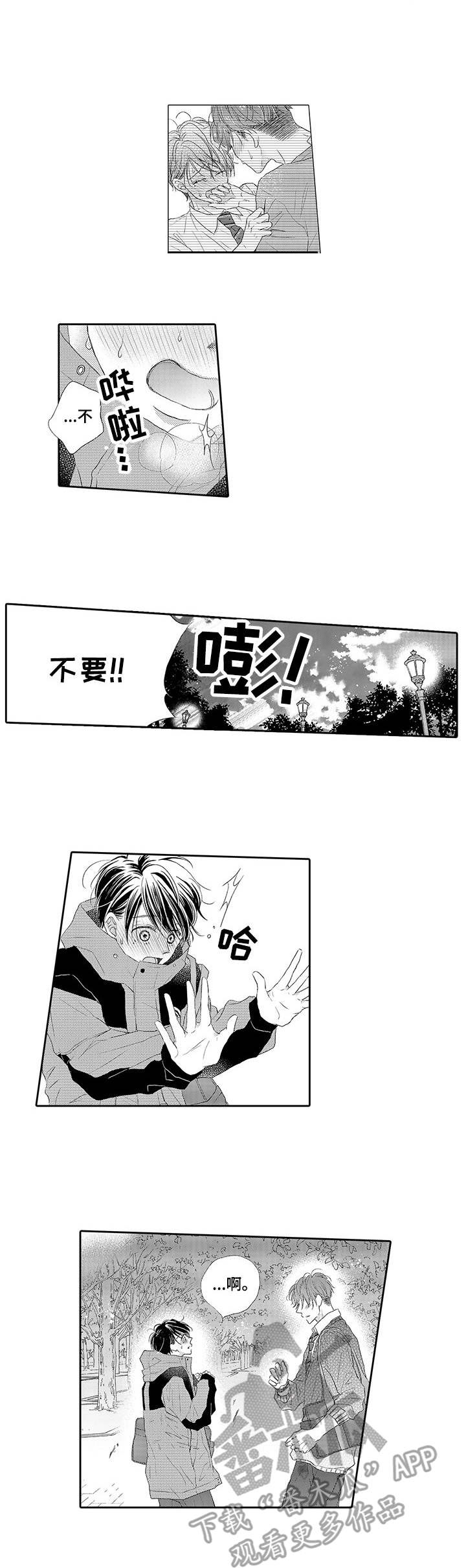 《体质特殊》第4章添麻烦 第7页