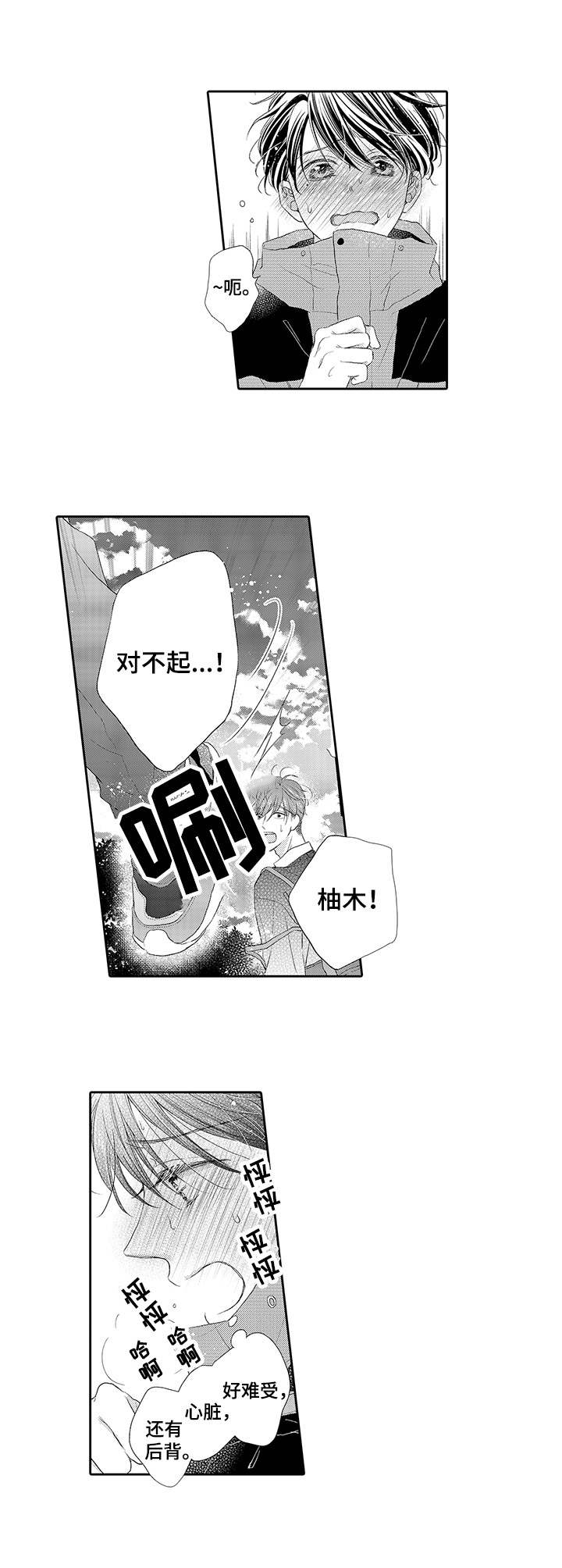 《体质特殊》第4章添麻烦 第8页