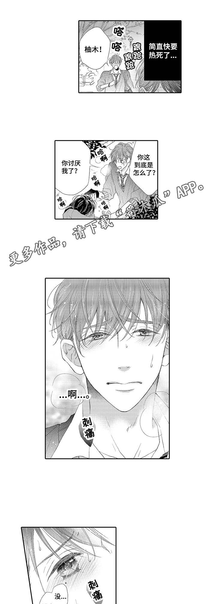 《体质特殊》第4章添麻烦 第9页