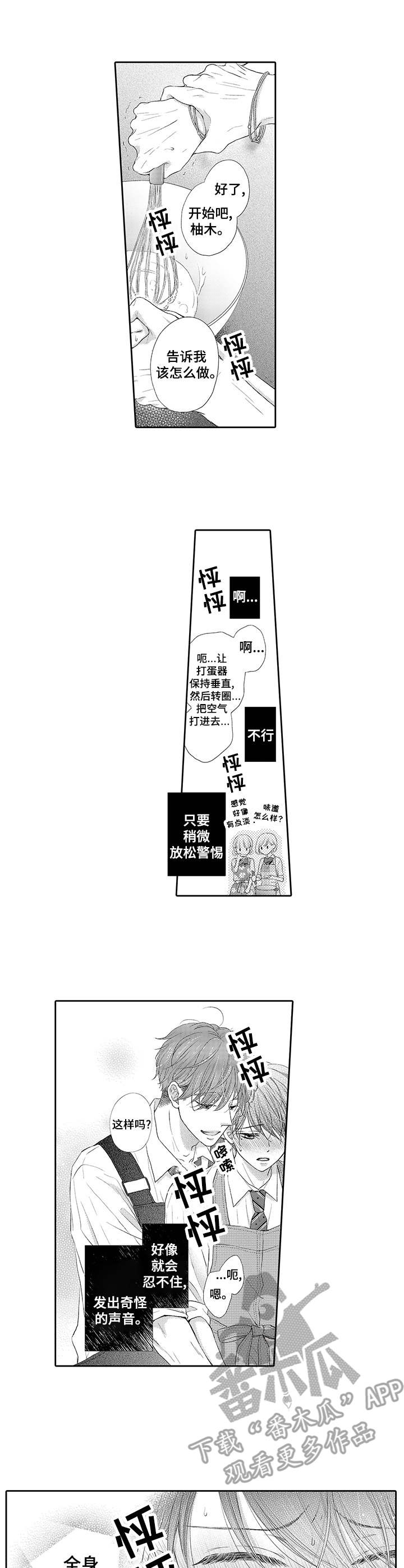 《体质特殊》第8章喜欢的类型 第1页