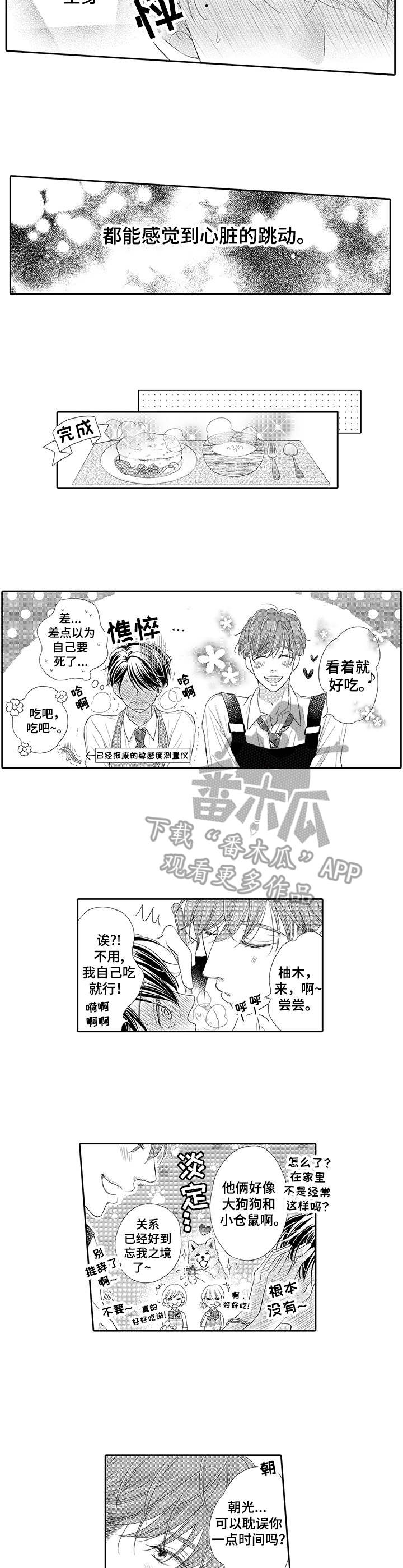 《体质特殊》第8章喜欢的类型 第2页