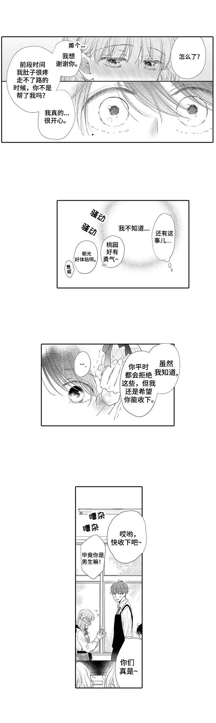 《体质特殊》第8章喜欢的类型 第4页