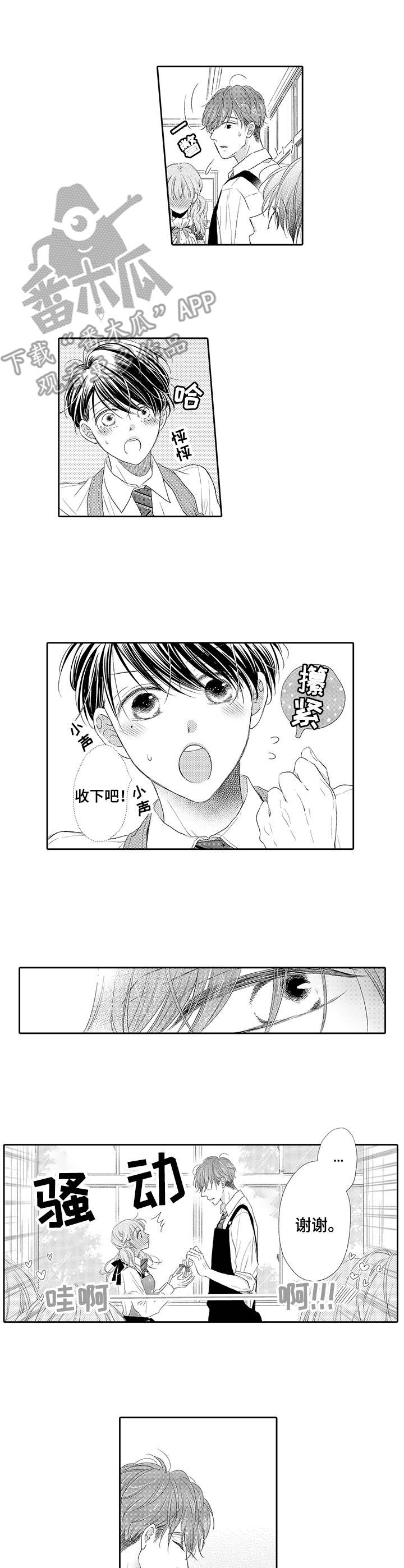 《体质特殊》第8章喜欢的类型 第5页