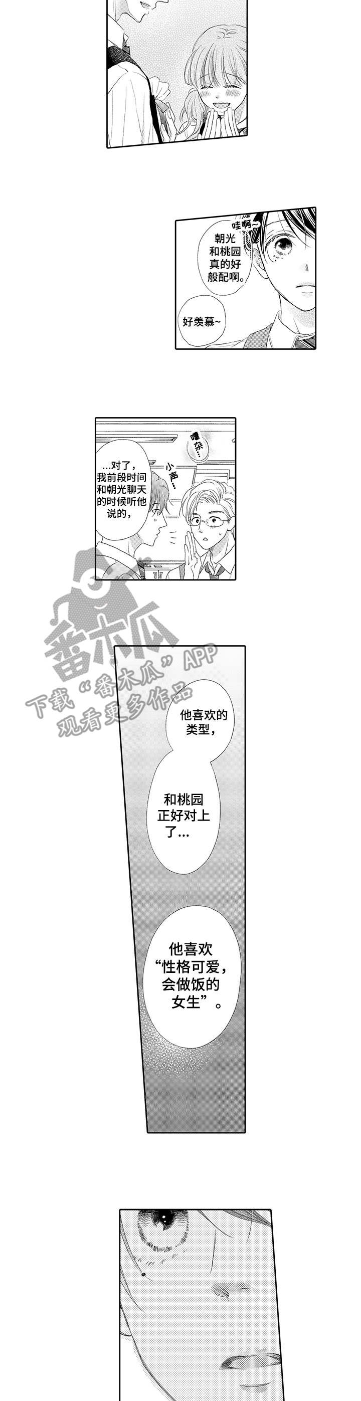 《体质特殊》第8章喜欢的类型 第6页