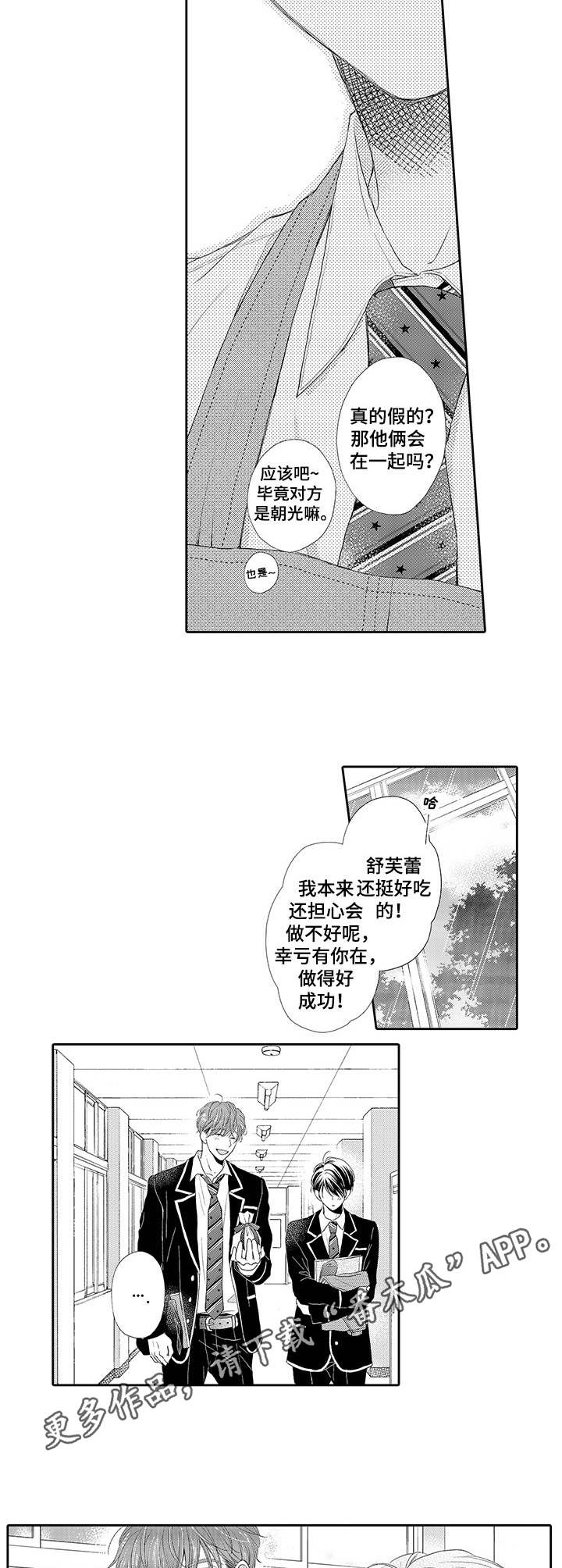 《体质特殊》第8章喜欢的类型 第7页