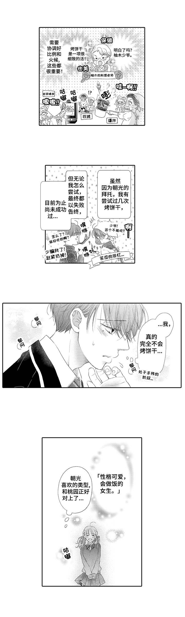 《体质特殊》第8章喜欢的类型 第9页