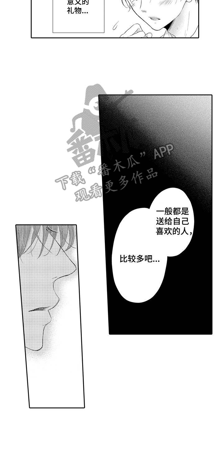《体质特殊》第2章手链 第10页