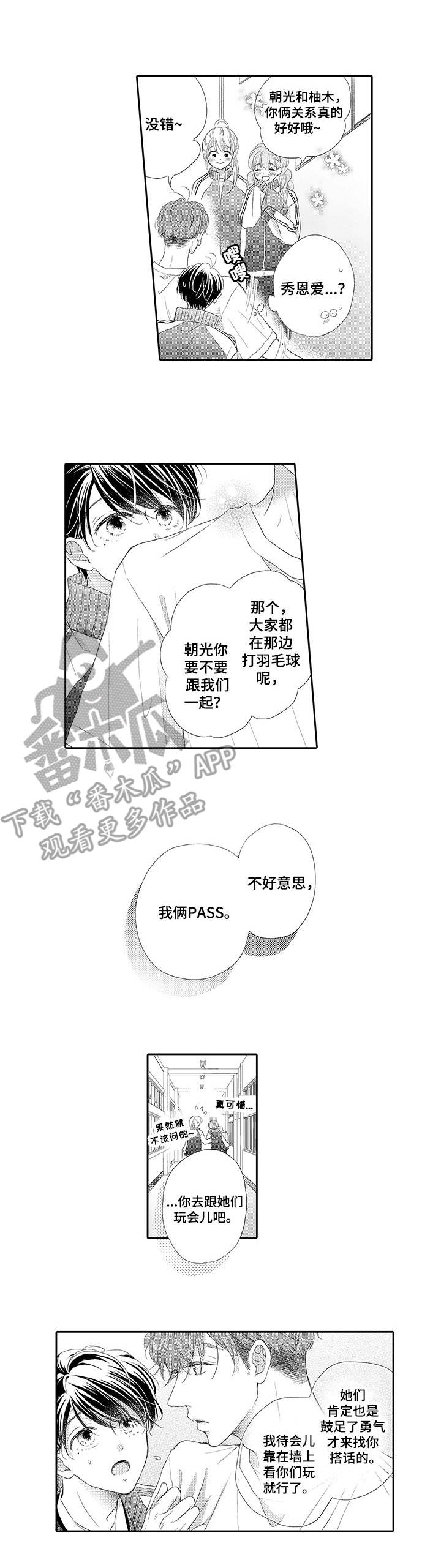 《体质特殊》第2章手链 第1页