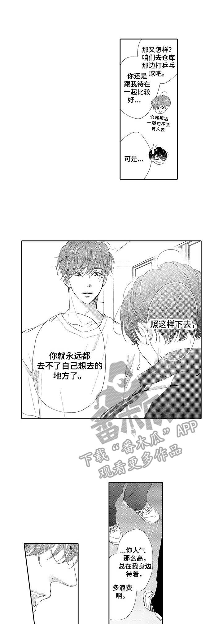《体质特殊》第2章手链 第2页