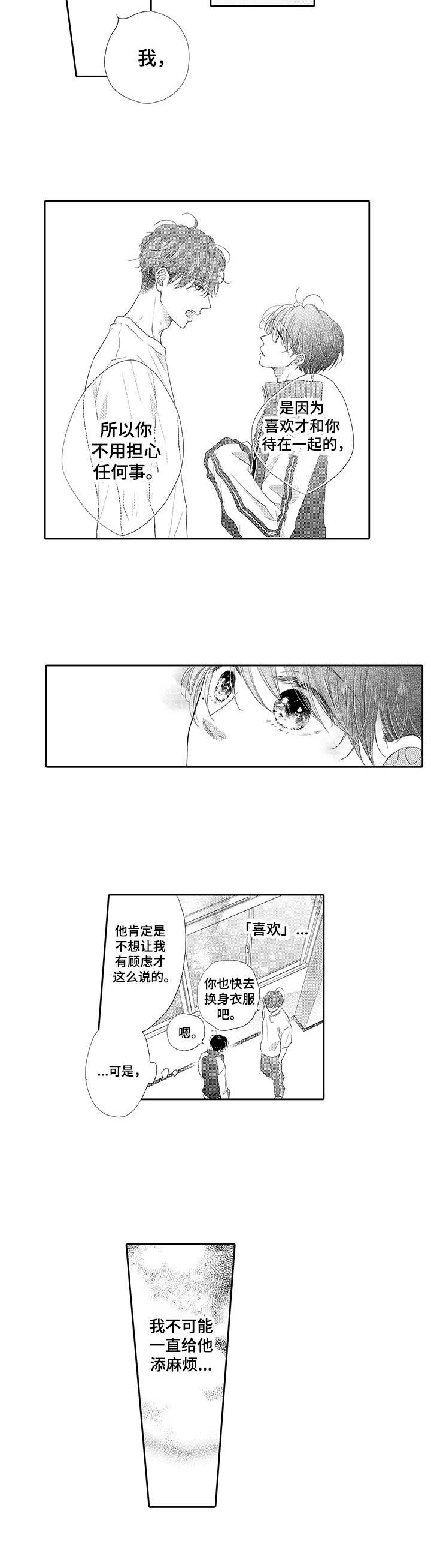 《体质特殊》第2章手链 第3页
