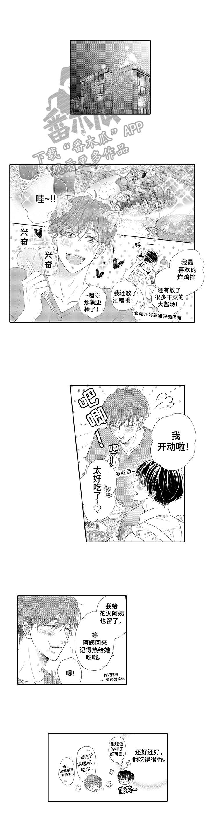 《体质特殊》第2章手链 第4页