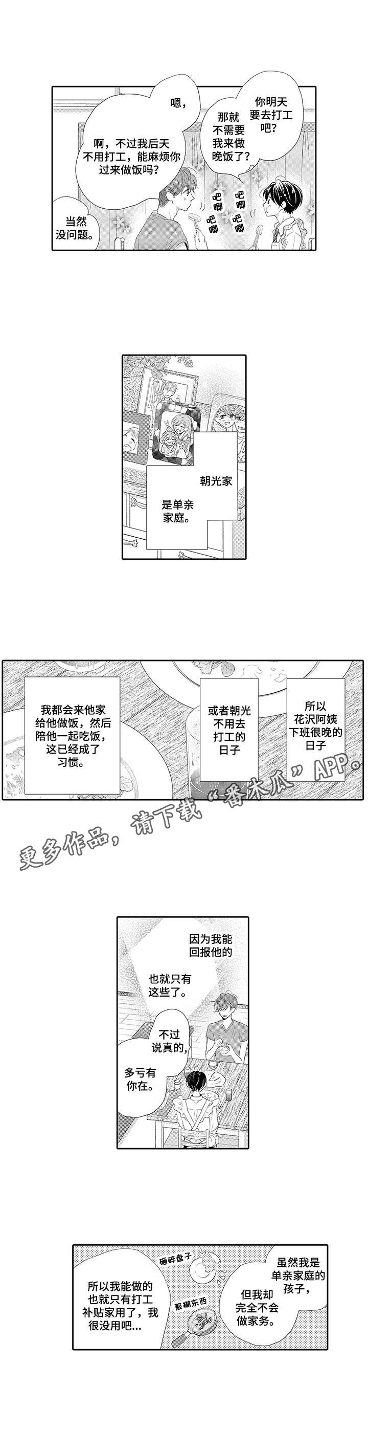 《体质特殊》第2章手链 第5页