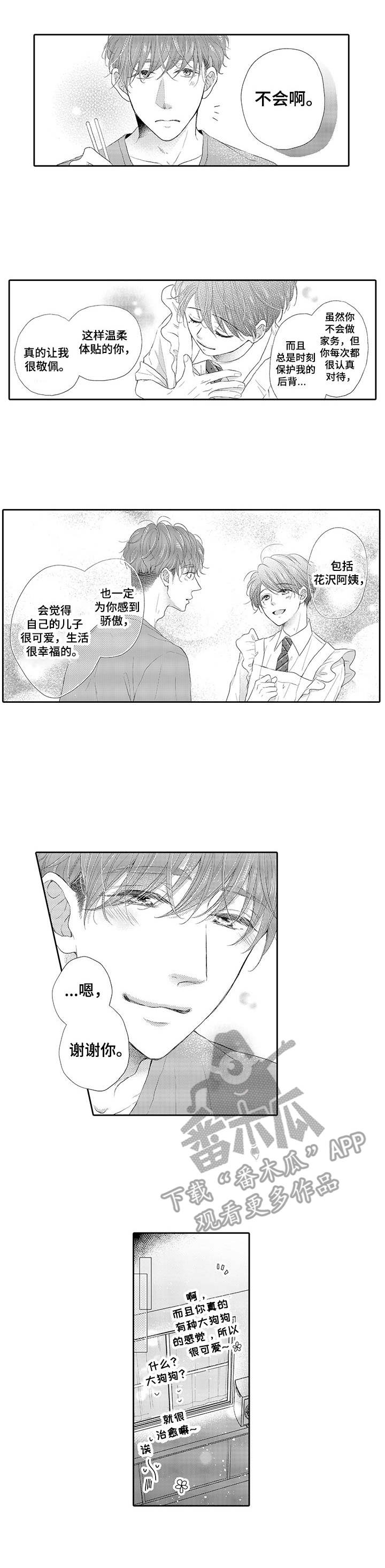 《体质特殊》第2章手链 第6页
