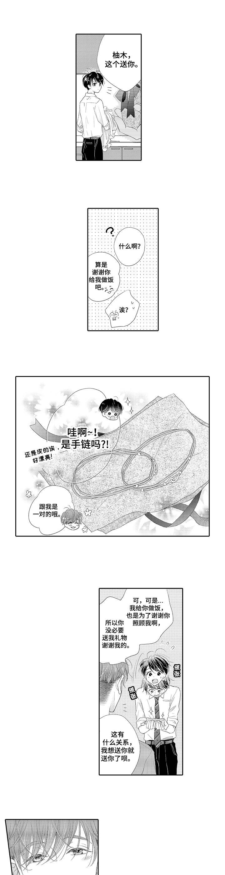 《体质特殊》第2章手链 第7页