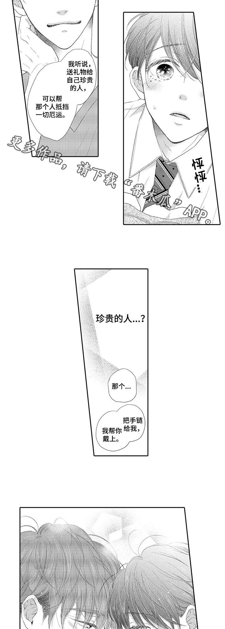 《体质特殊》第2章手链 第8页