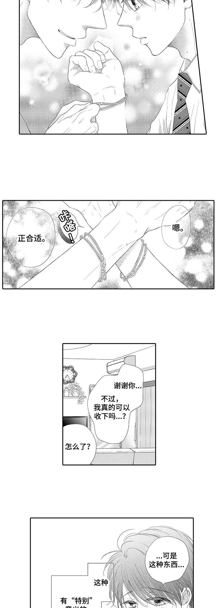 《体质特殊》第2章手链 第9页